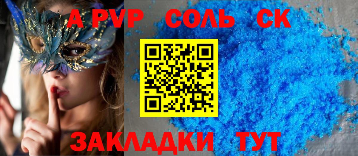 Alpha PVP мука Ногинск