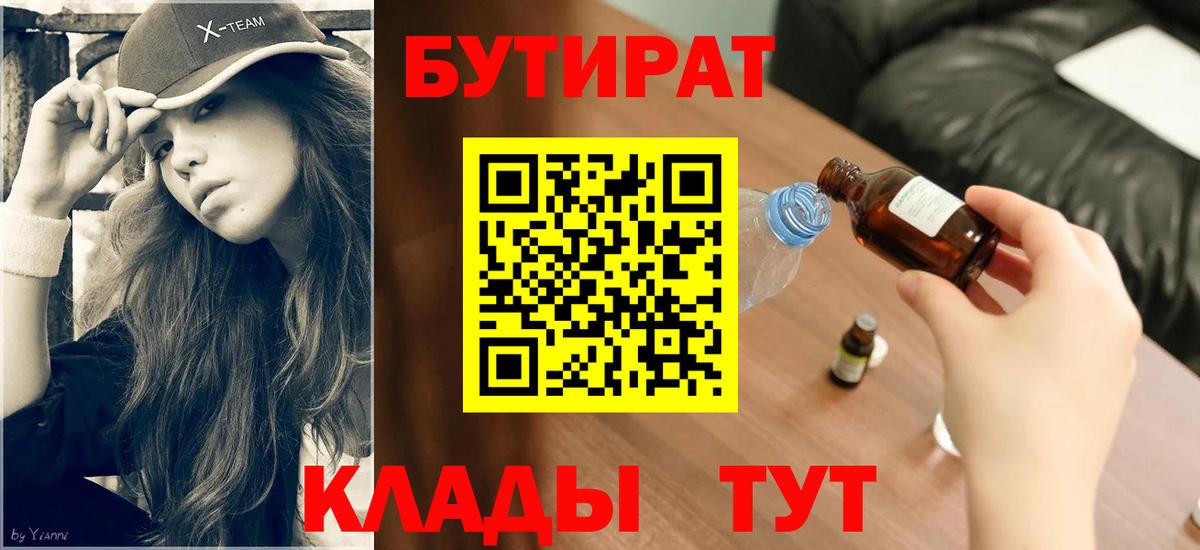 БУТИРАТ бутандиол  Ногинск 