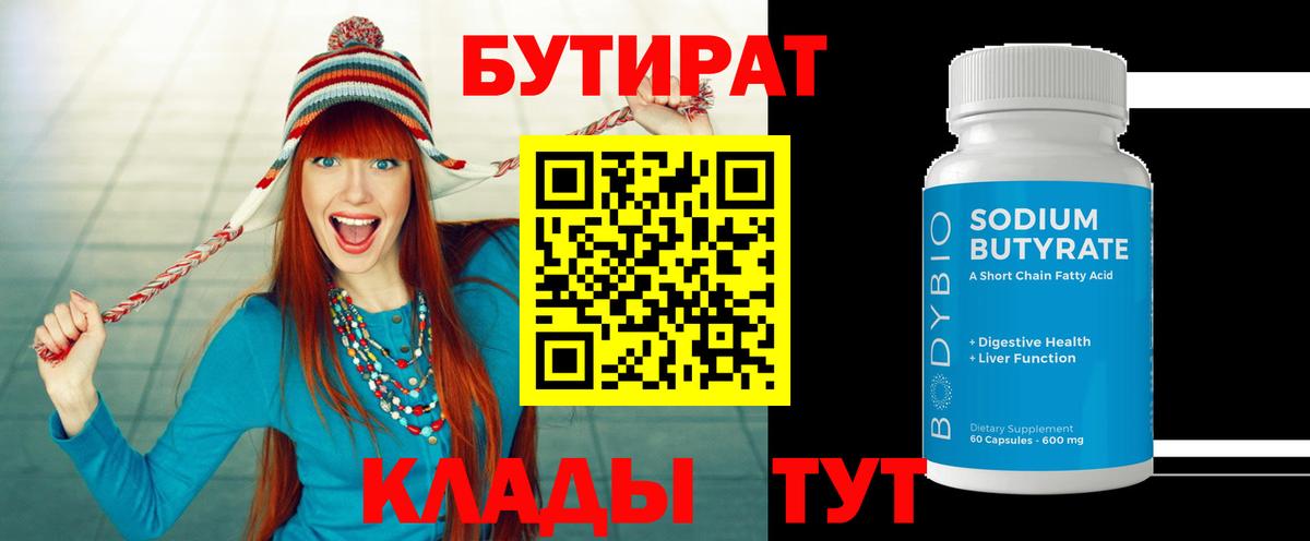 Бутират BDO Ногинск