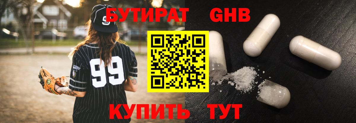 Ногинск  Бутират жидкий экстази  Бутират  Вход с VPN 