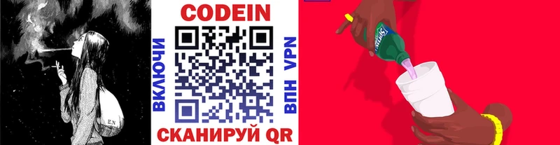 купить закладку  Ногинск  Codein напиток Lean (лин) 