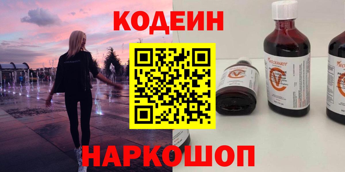 Ногинск  Codein напиток Lean (лин)  Вход с VPN 