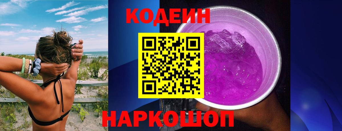 Codein Purple Drank  Ногинск  Кодеиновый сироп Lean Purple Drank 