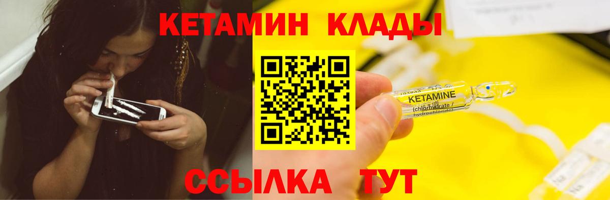 КЕТАМИН ketamine  Вход с VPN  Ногинск  КЕТАМИН ketamine 