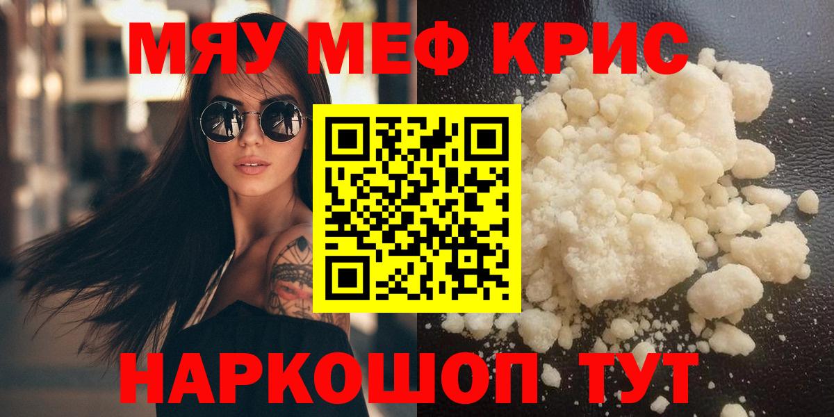 МЕФ кристаллы Ногинск
