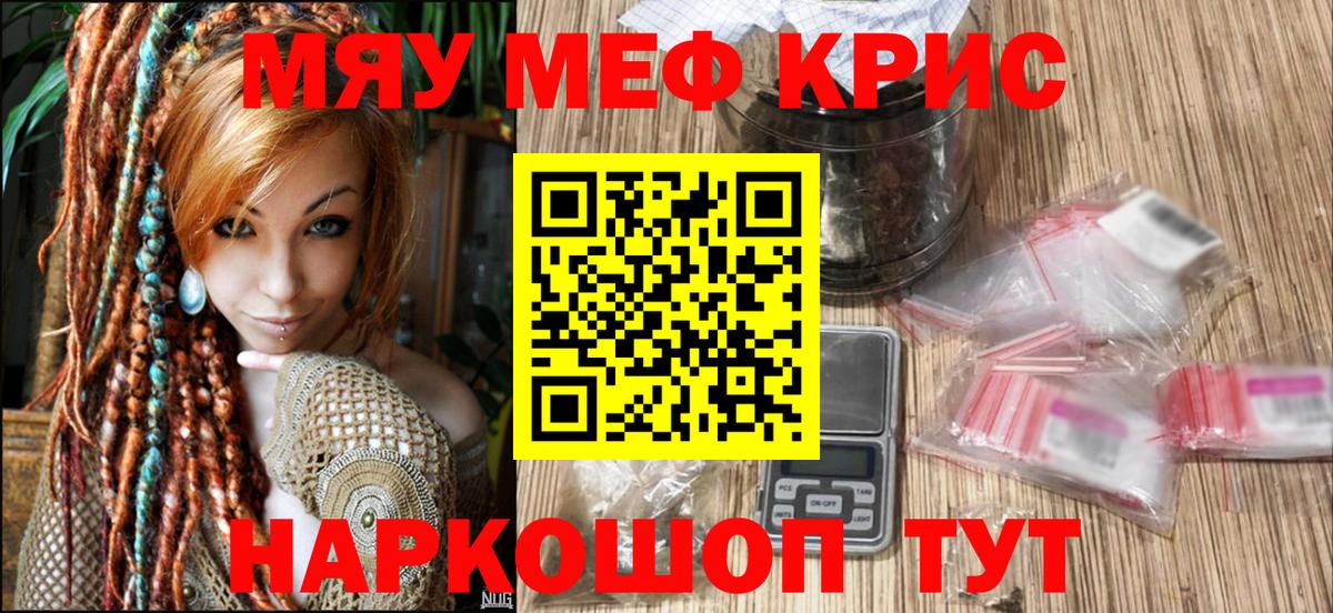 МЯУ-МЯУ кристаллы  Меф  Вход с VPN  Ногинск  МЕФ mephedrone 