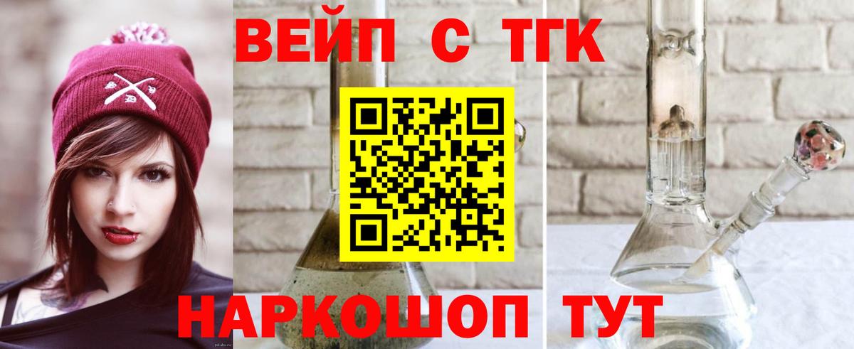 ТГК вейп Ногинск