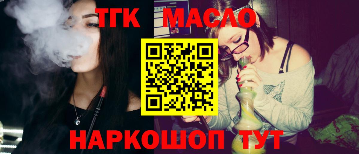 Дистиллят ТГК THC oil  Вход с VPN  Ногинск 
