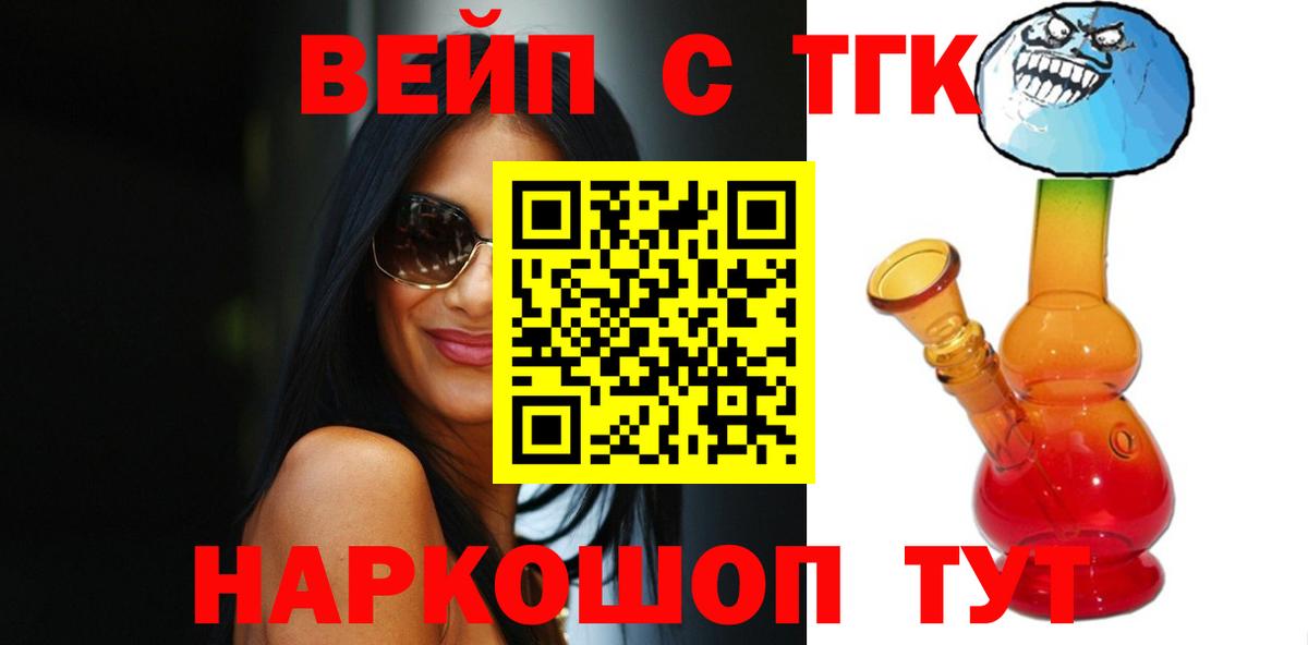 ТГК вейп  купить наркоту  Ногинск 